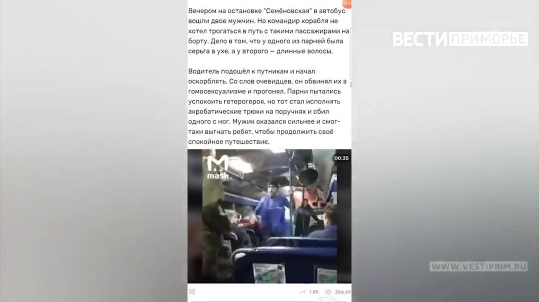 Жертва или провокатор_ Зачинщика громкого инцидента в автобусе ищет полиция Владивостока