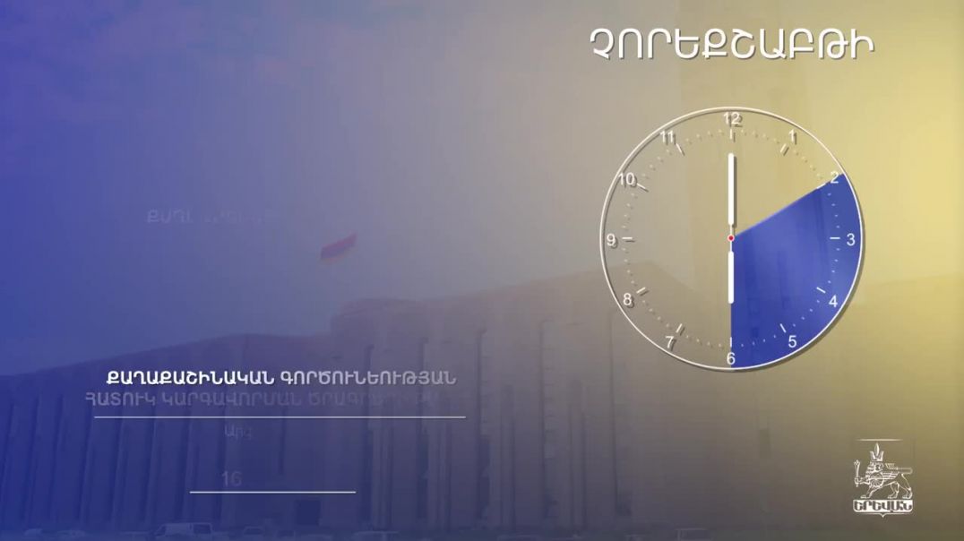 Քաղաքապետրան