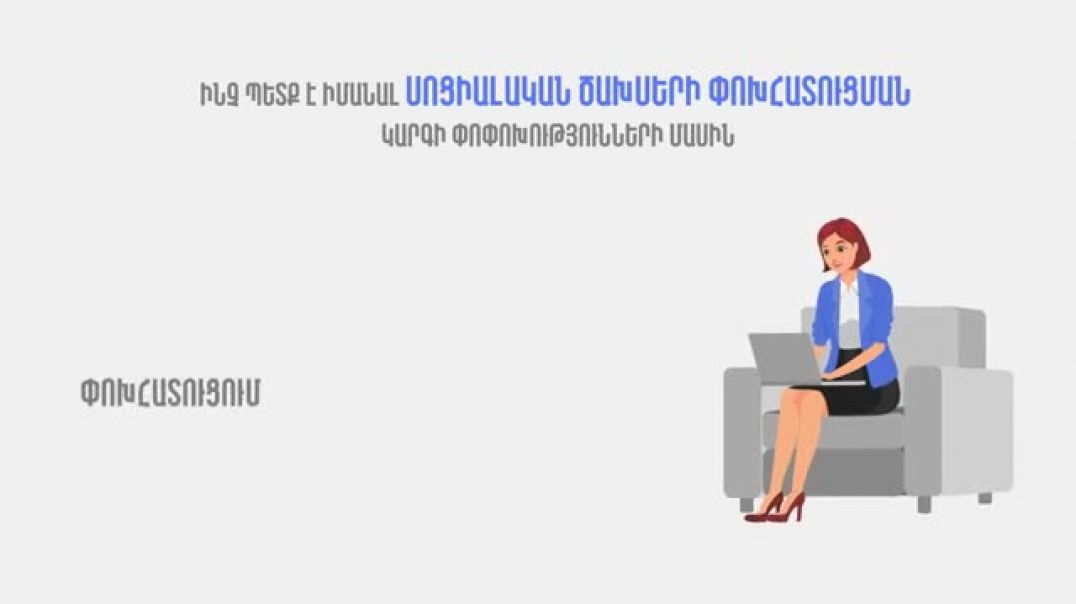 Փոփոխություններ` սոցիալական ծախսերի փոխհատուցման կարգում