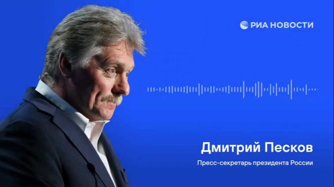 ՌԴ ԱԱԾ տվյալները երբեք անհիմն չեն. Պեսկովը՝ մեկնաբանել է Փաշինյանի հայտարարությունը