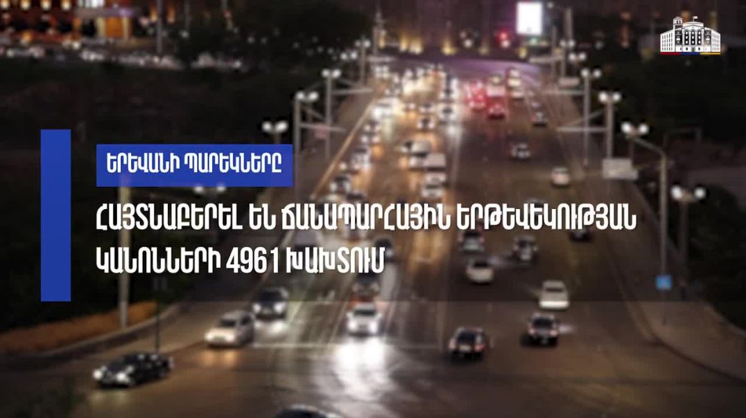 Հայտնաբերվել է 400 ոչ սթափ վարորդ․ պարեկների անցած շաբաթվա ծառայության արդյունքները