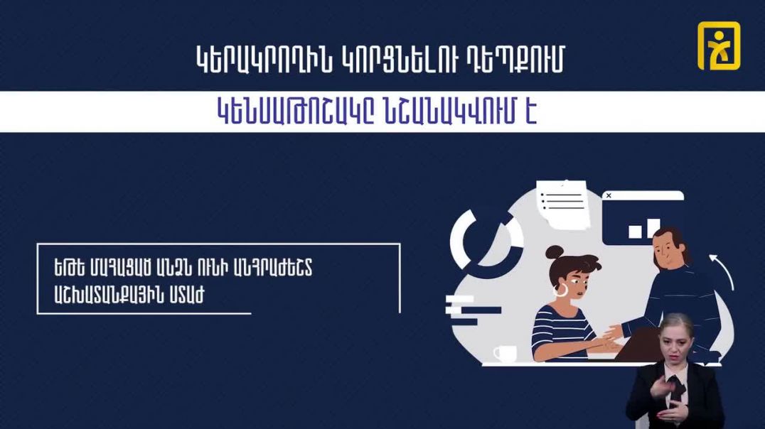 ՏԵՍԱՆՅՈՒԹ․ Կերակրողին կորցնելու դեպքում՝ ովքեր կստանան կենսաթոշակ կամ նպաստ․ ԱՍՀՆ