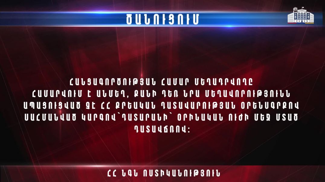 ՏԵՍԱՆՅՈՒԹ. Խոշոր կիբերհանցագործություն Երևանում․ կեղծ խաղատներ, կրիպտոակտիվներ և թրաֆիքինգի կասկածնե