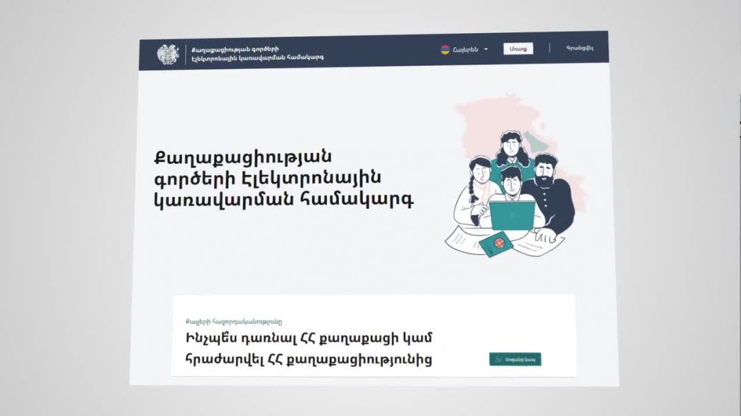 Իրազեկում․ ինչպե՞ս ստանալ ՀՀ քաղաքացիություն