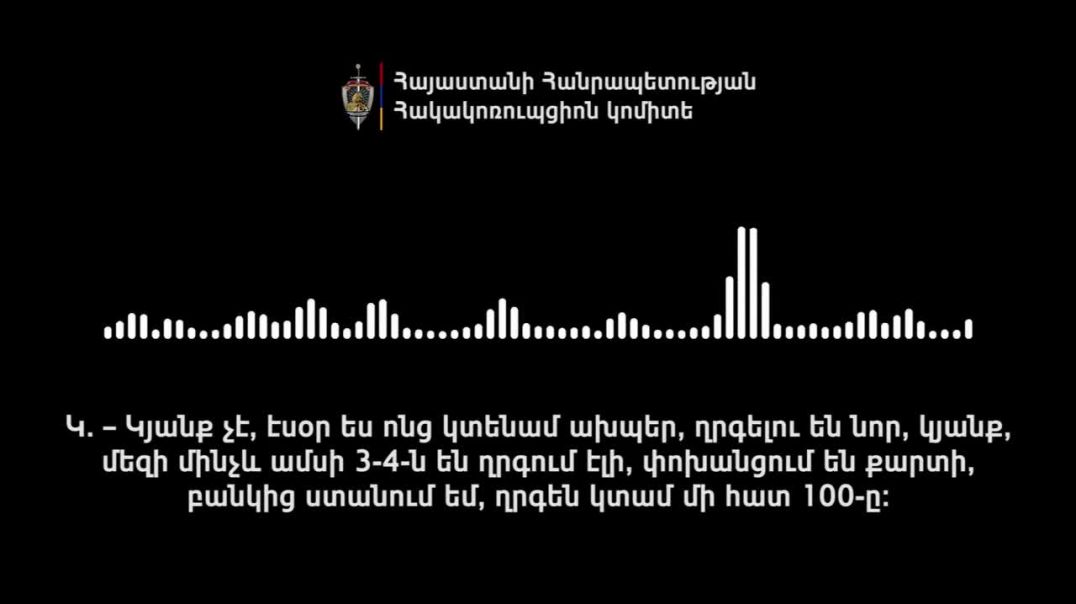 ՍԿԱՆԴԱԼԱՅԻՆ ՁԱՅՆԱԳՐՈՒԹՅՈՒՆ․ 200 000 գրեֆ ենք արե․ հորս արև մի հատ 100 000 էլ հաստատ կտան, Եղո ջան